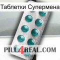 Таблетки Супермена dapoxetine1